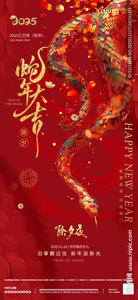 蛇年春节海报
