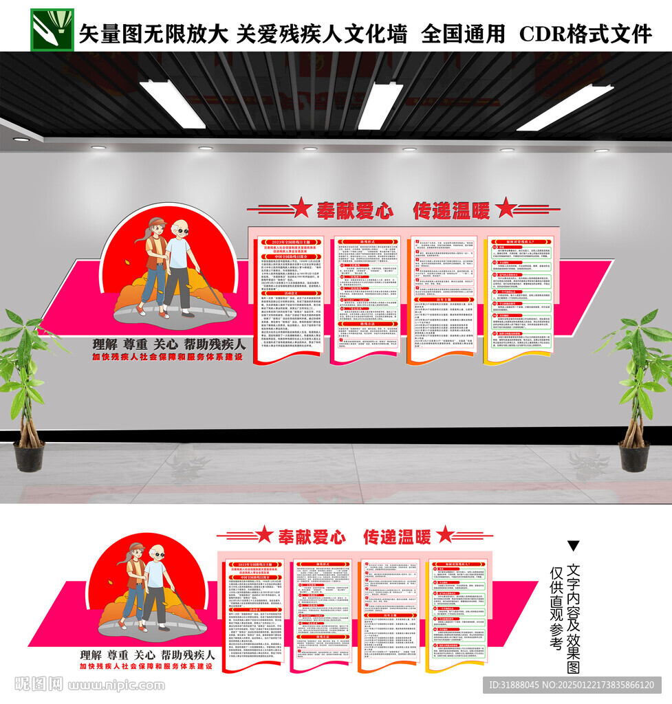 关爱残疾人