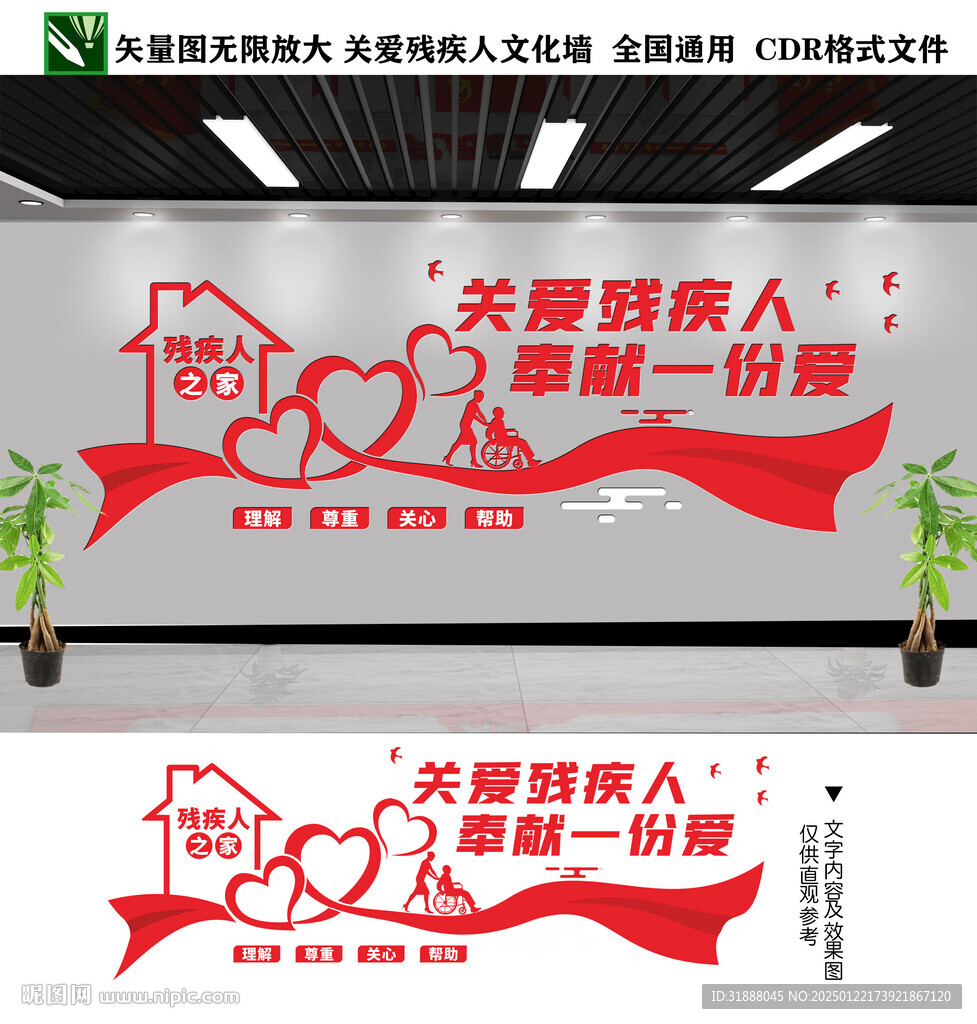 关爱残疾人