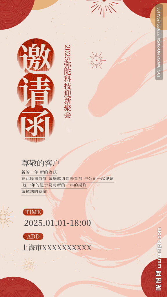 新年喜庆邀请函设计图片