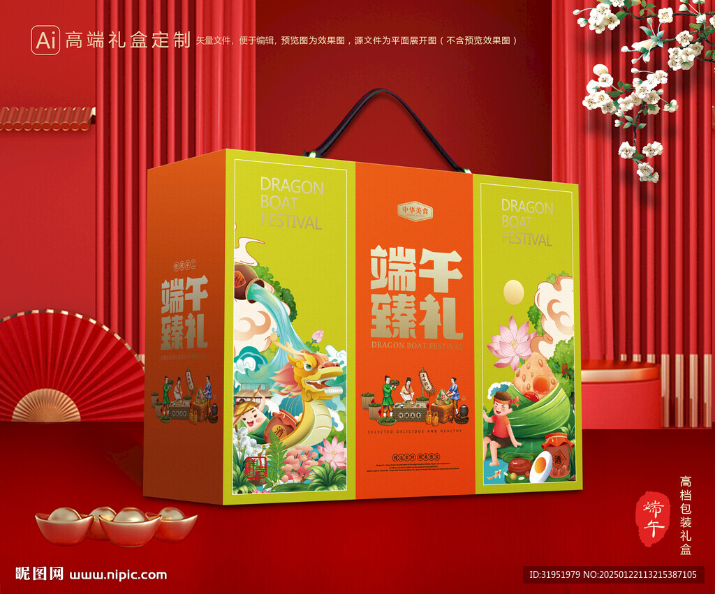 粽子包装 端午礼盒