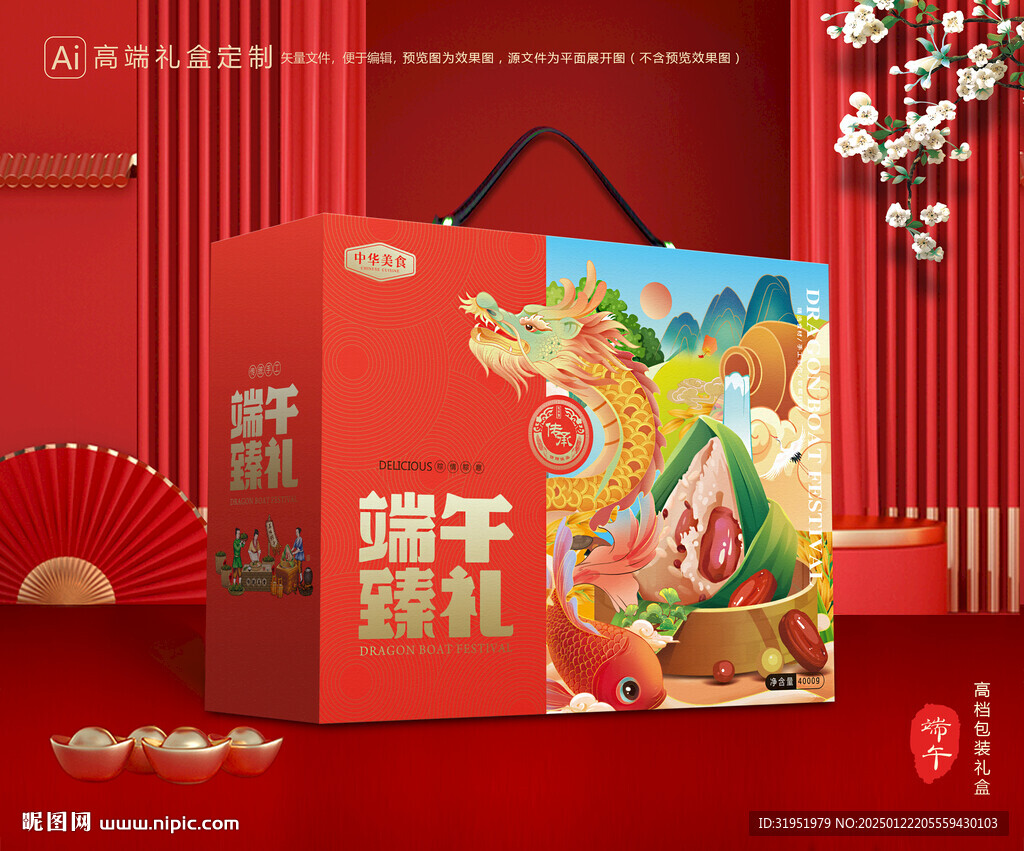 粽子包装 端午礼盒
