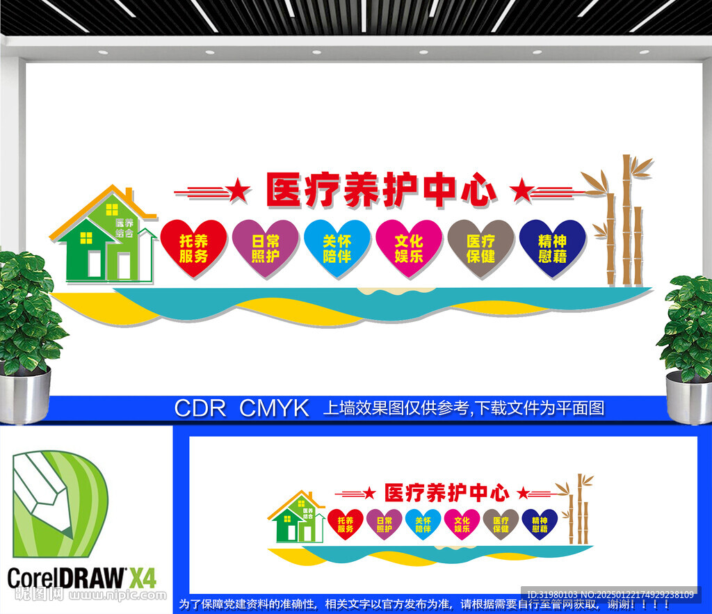 医疗养护中心文化墙