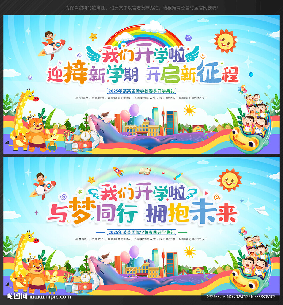 我们开学啦