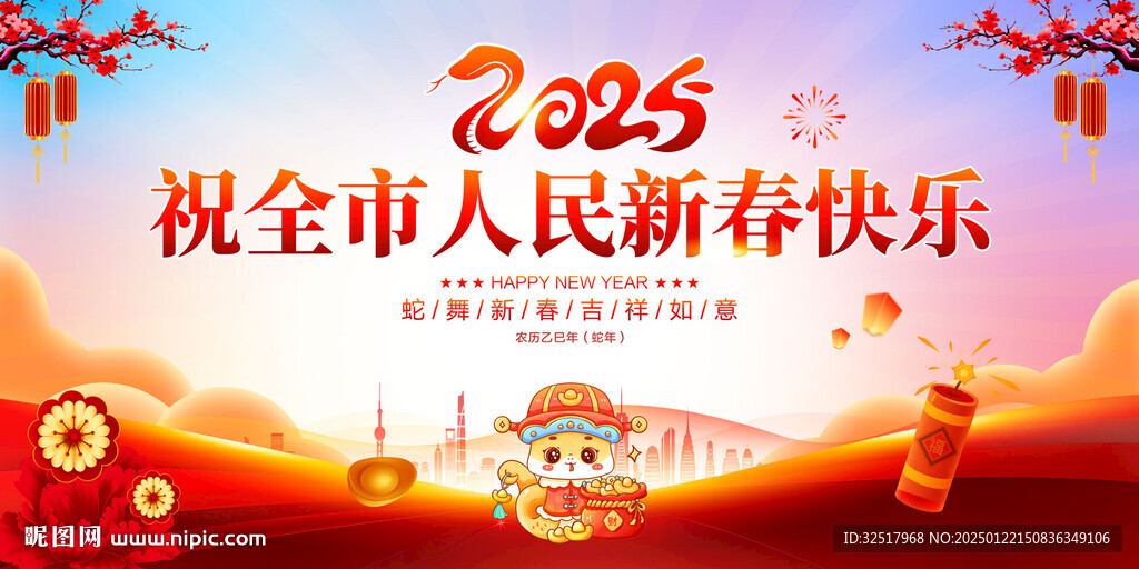 祝全市人民新春快乐