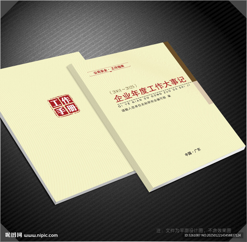 大事记封面