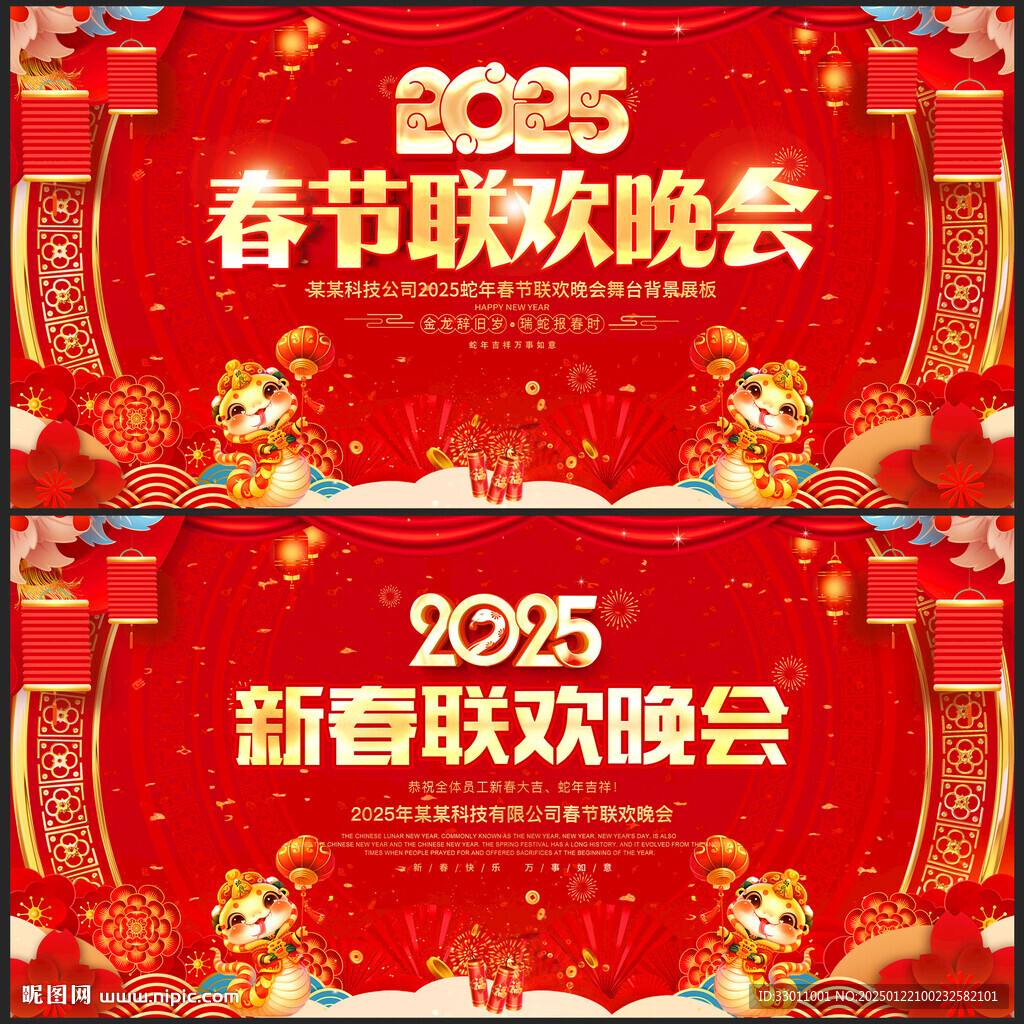 2025春晚舞台背景