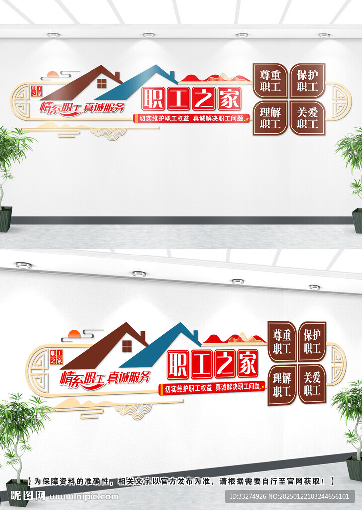 职工之家文化墙