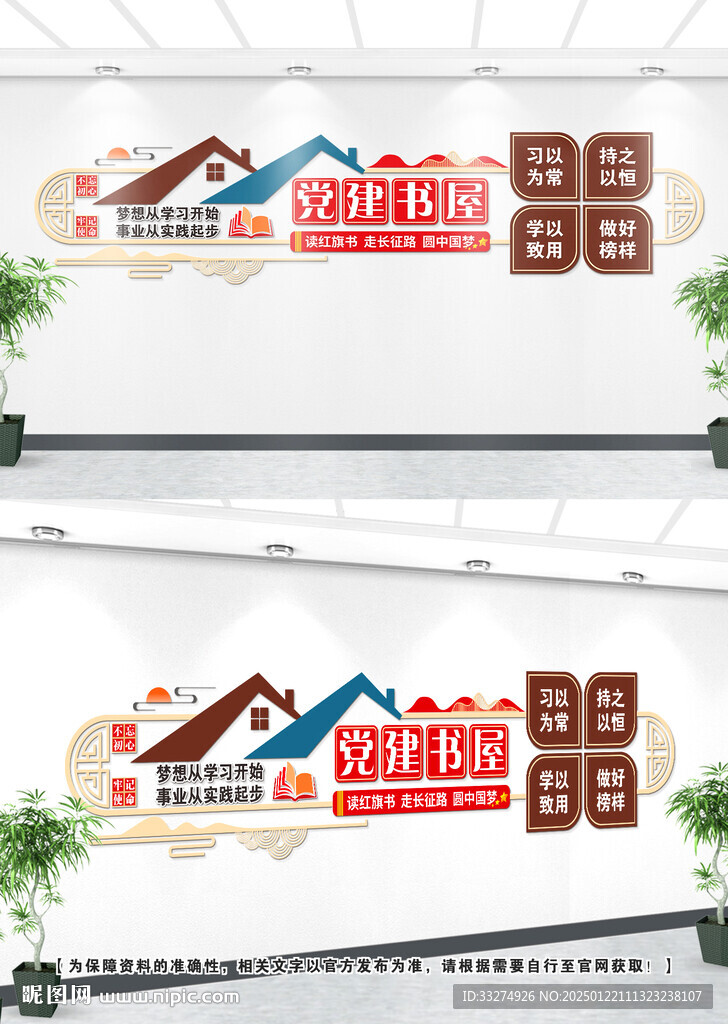 党建书屋文化墙