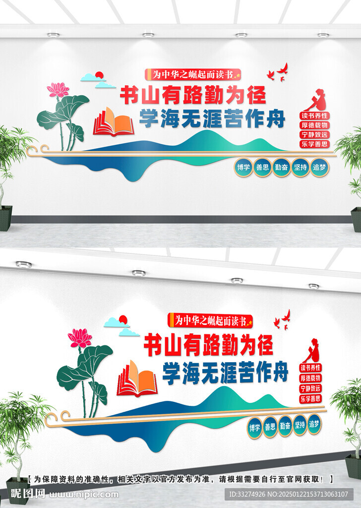 阅读文化墙