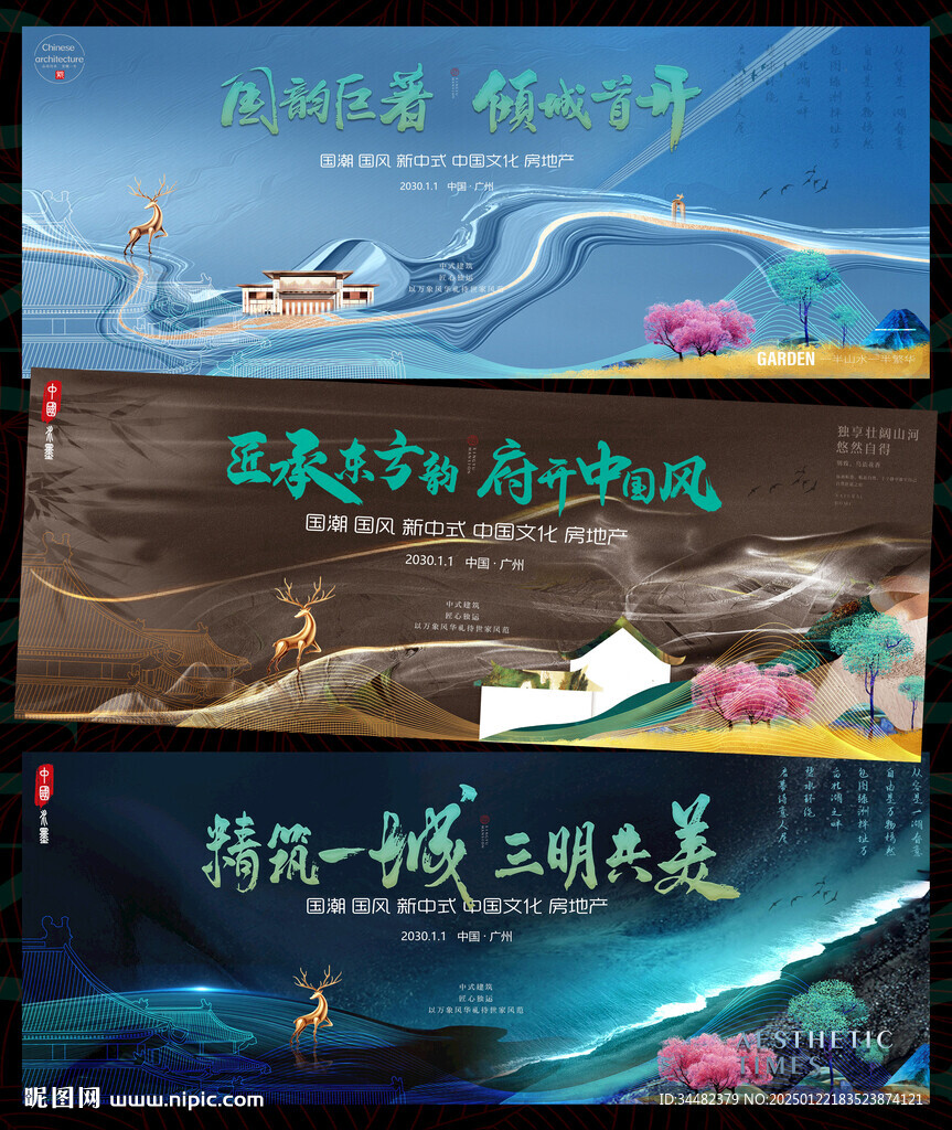 中式地产