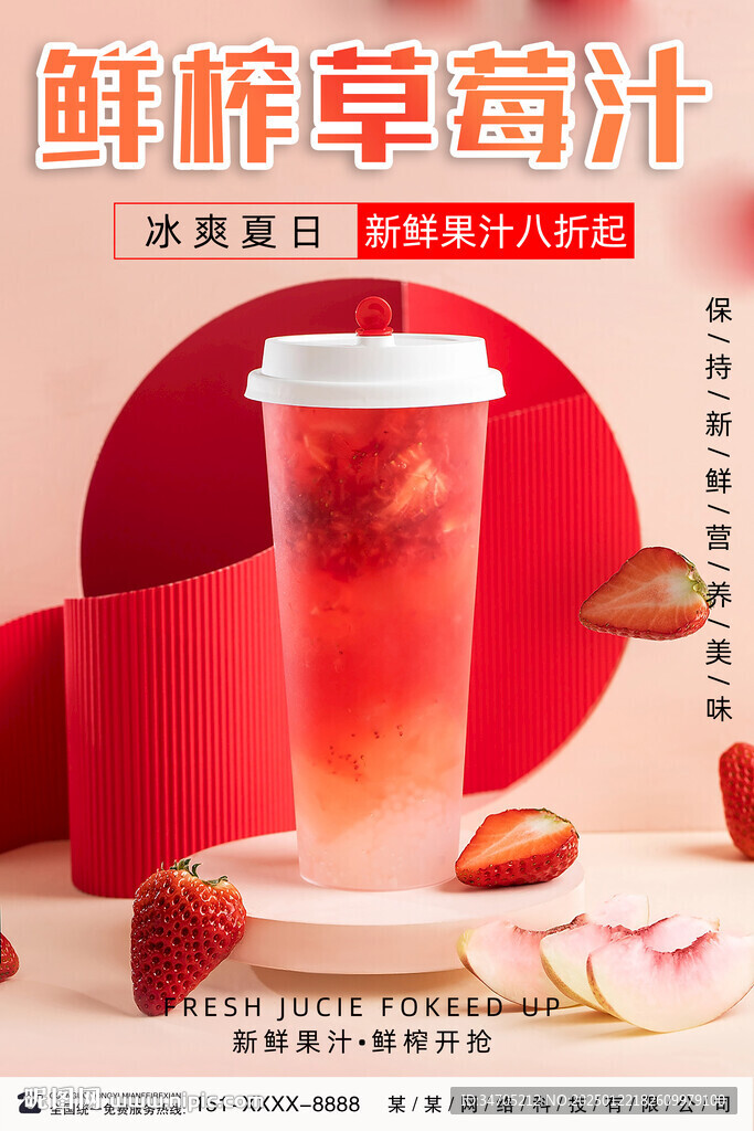 鲜榨草莓果汁冰
