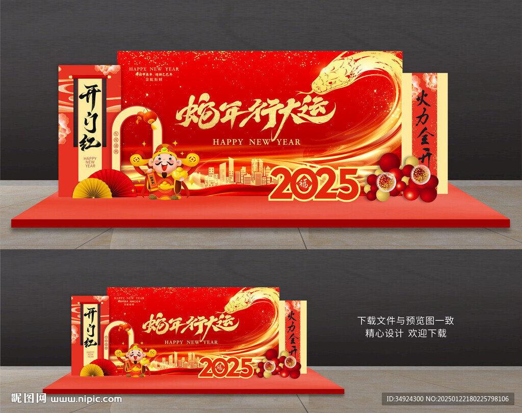 开门红美陈