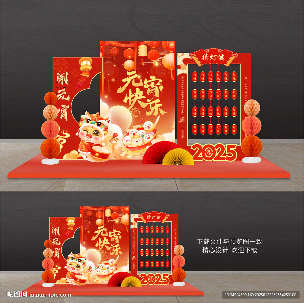 元宵节美陈