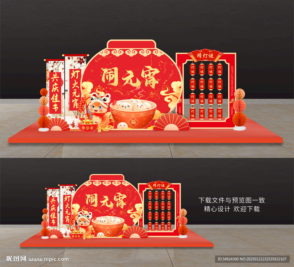 元宵节美陈