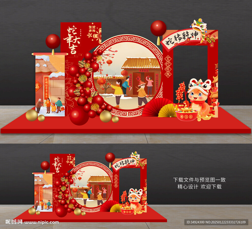 新年美陈