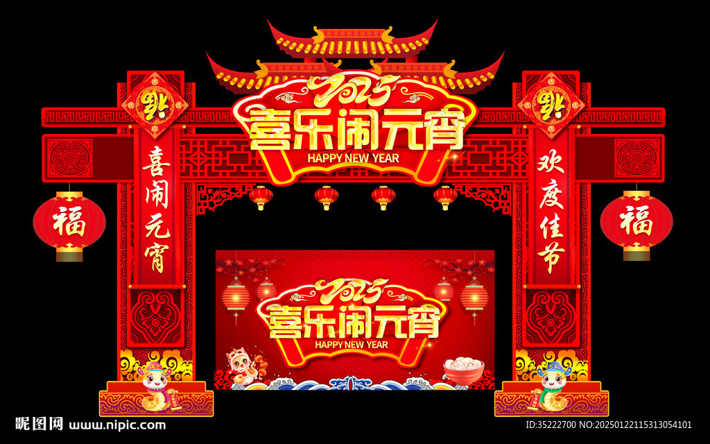 2025元宵节门头