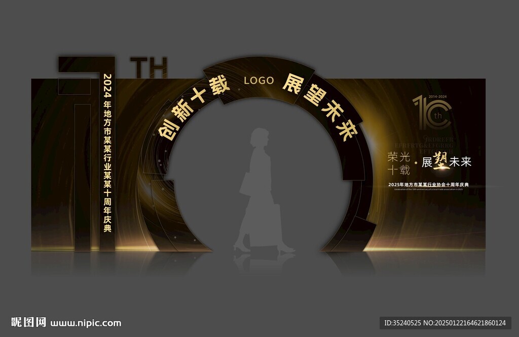 十周年门头 周年庆拱门