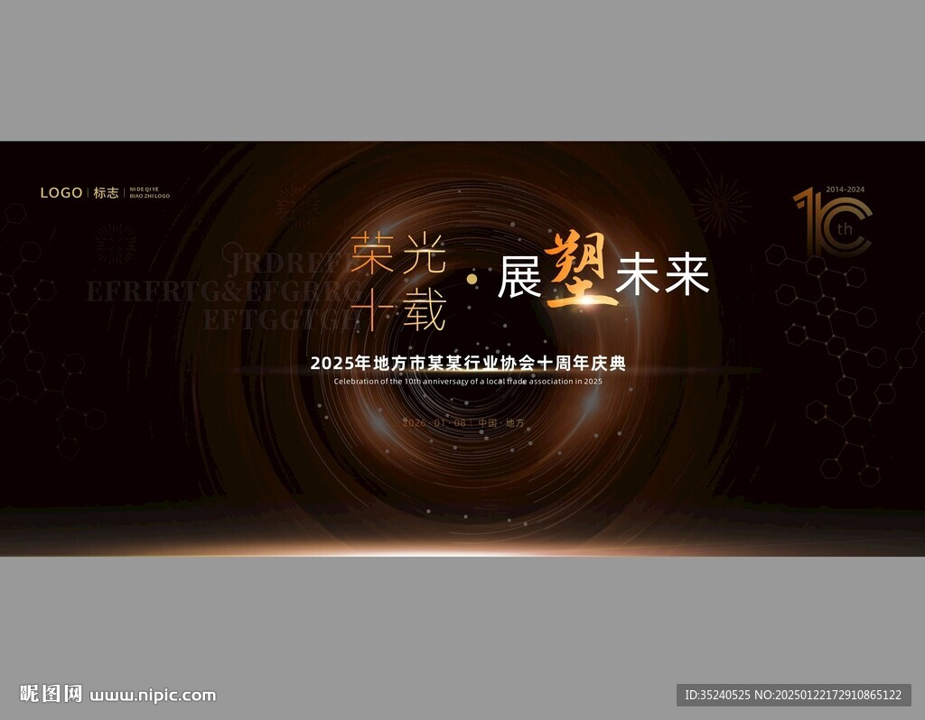 黑金背景 周年庆 