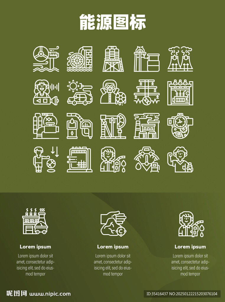 能源图标