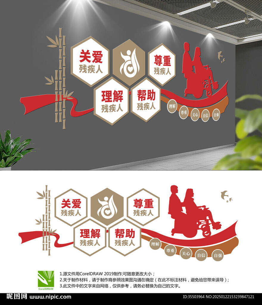  关爱残疾人