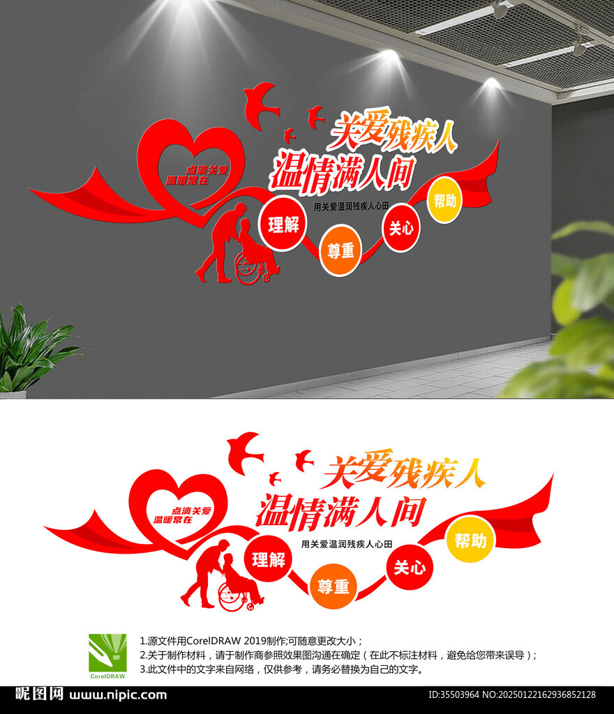 关爱残疾人