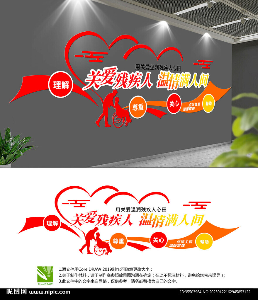 关爱残疾人
