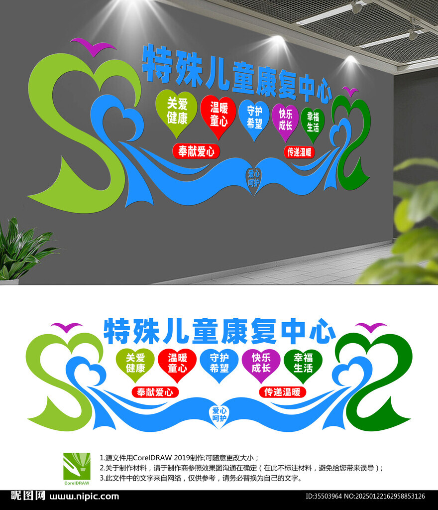 特殊儿童康复中心