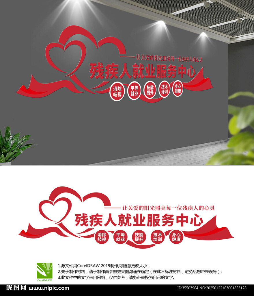 残疾人就业服务中心