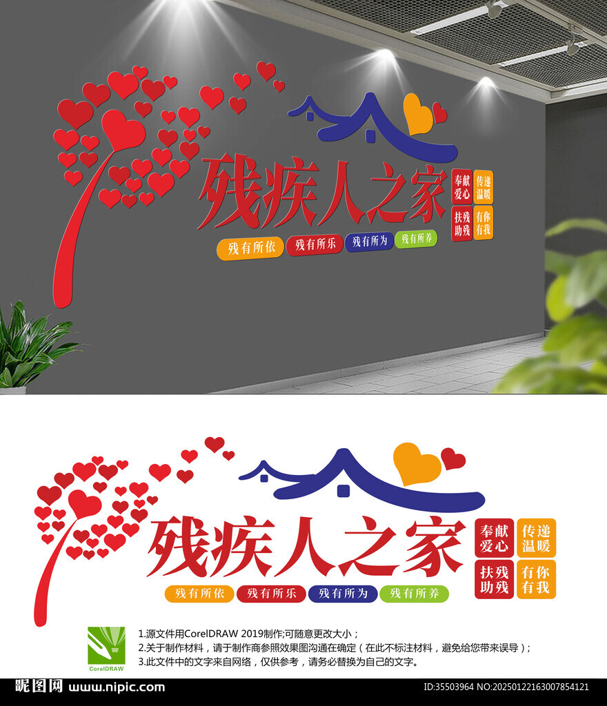 残疾人之家