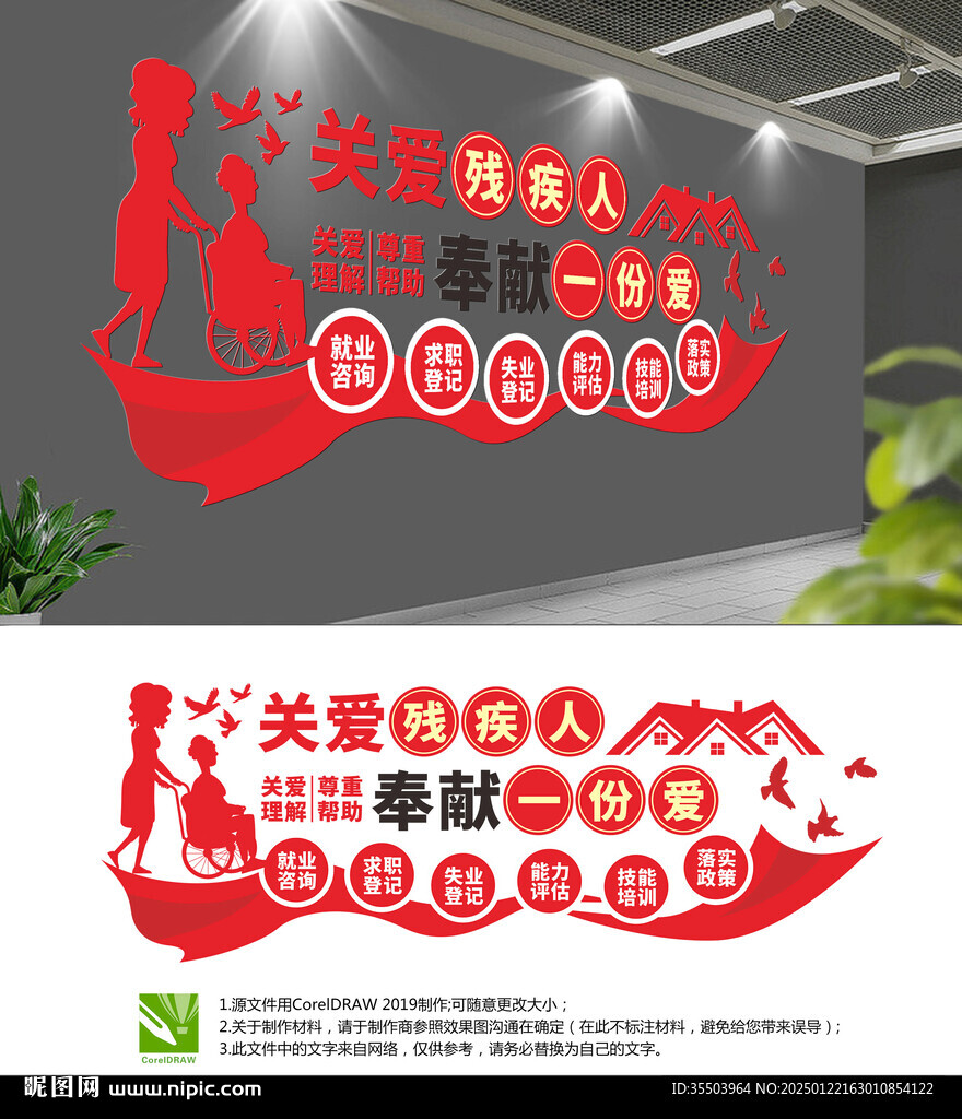 关爱残疾人