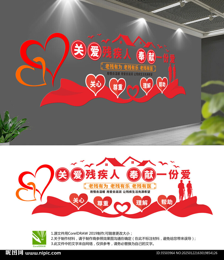 关爱残疾人