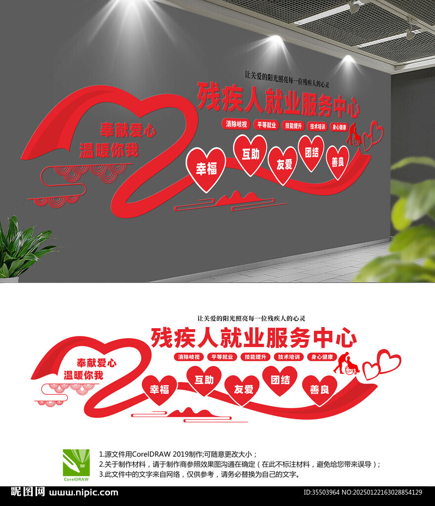 残疾人就业服务中心
