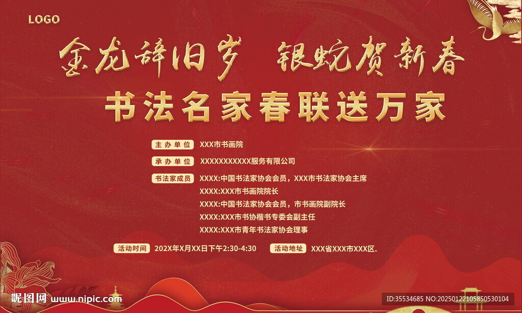 新年送春联活动宣传桁架