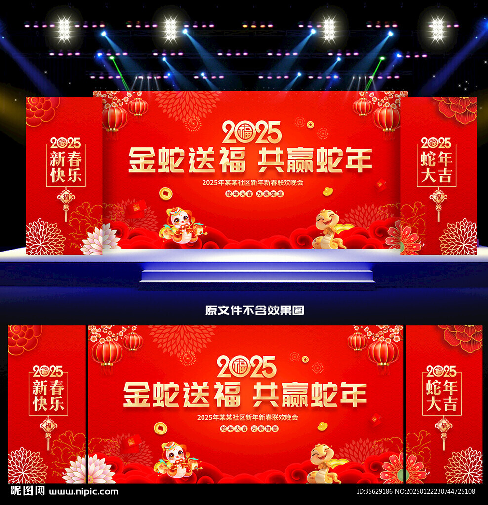 2025年会背景
