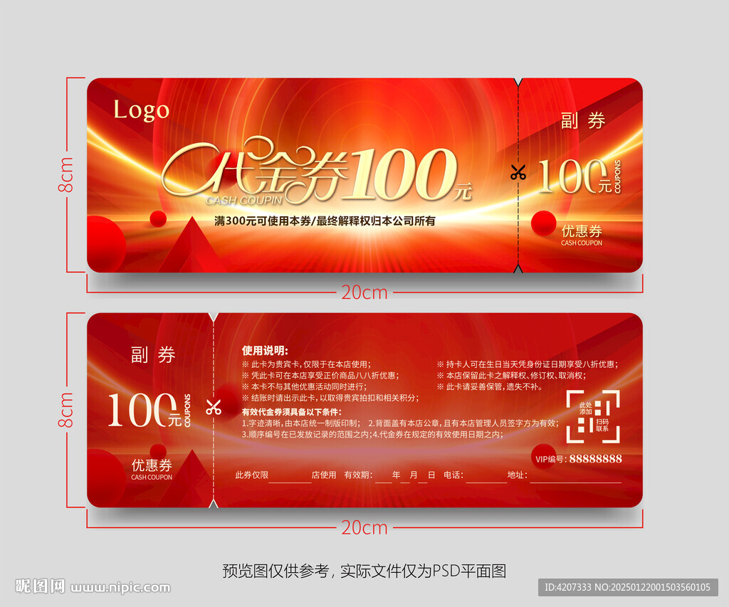 2025婚宴折扣券