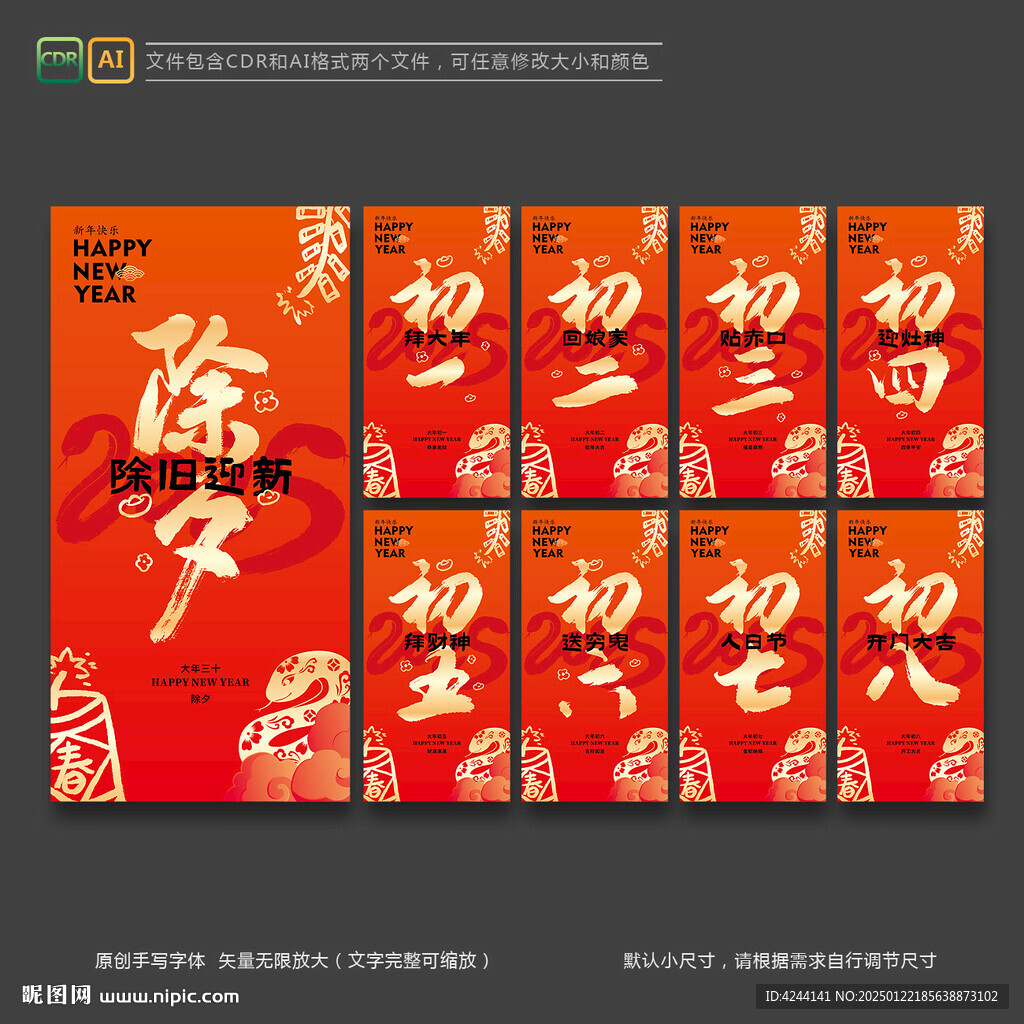 春节系列海报