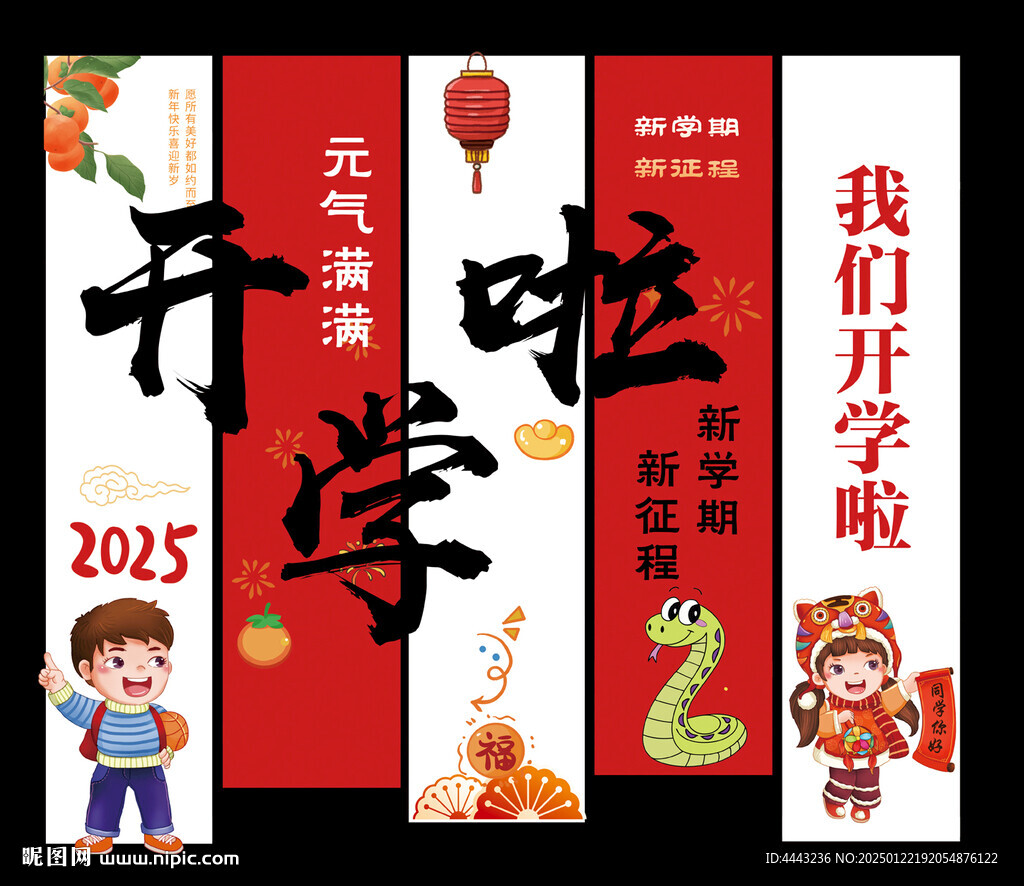 开学挂布