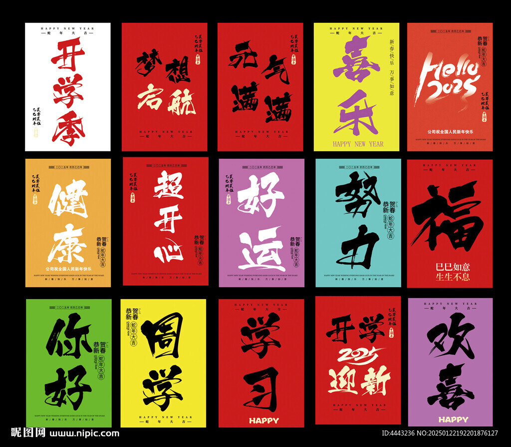 开学手举牌