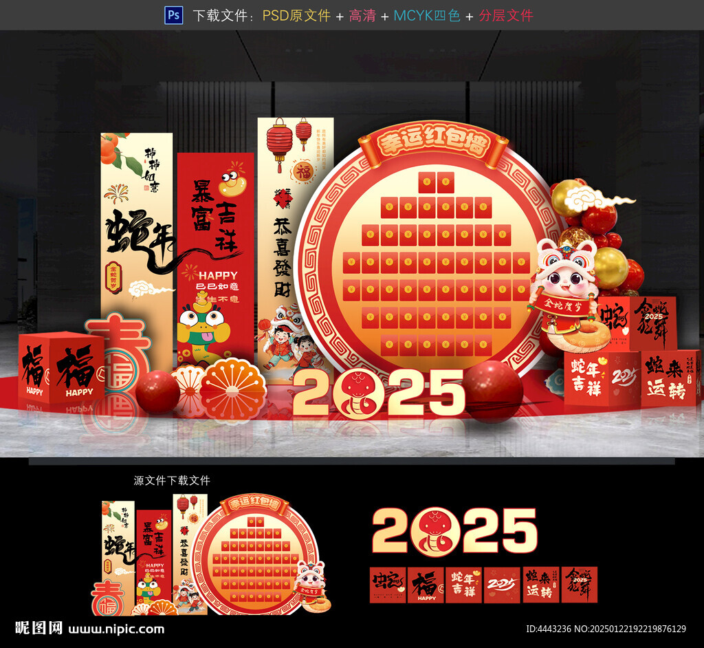 蛇年红包墙