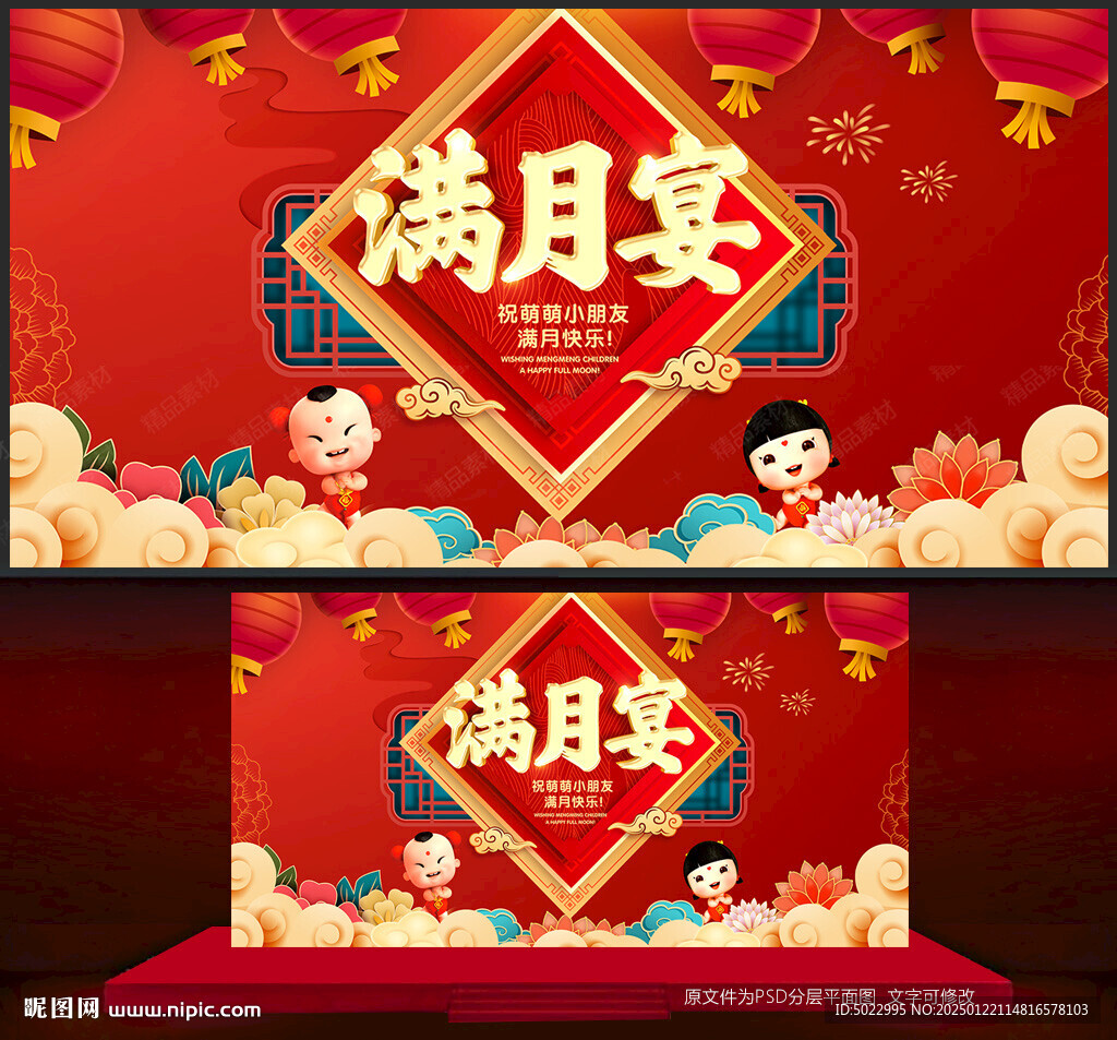 满月宴
