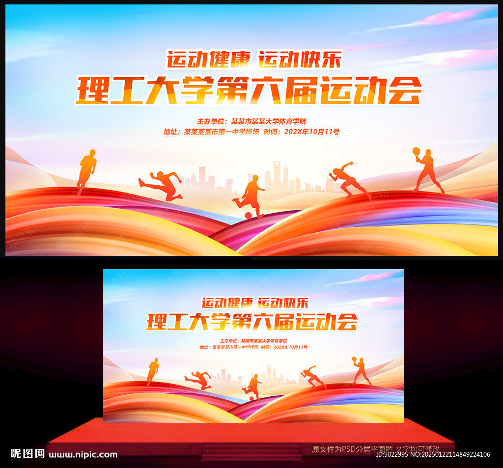 运动会背景