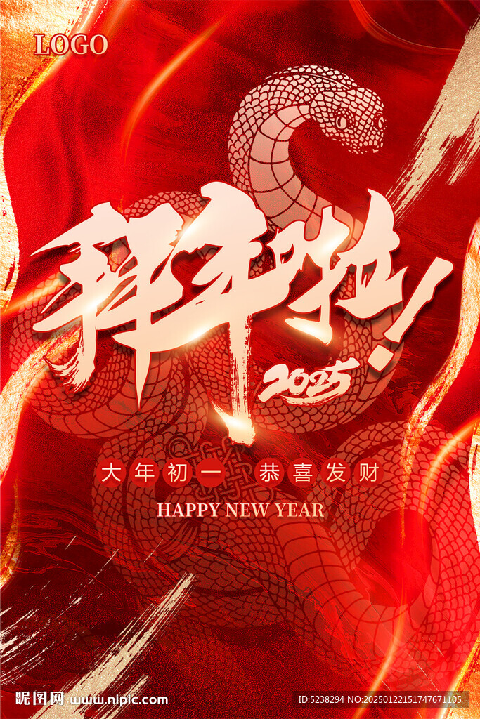 2025拜年海报