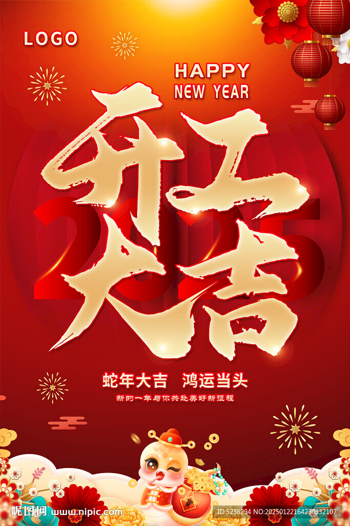 2025开工大吉