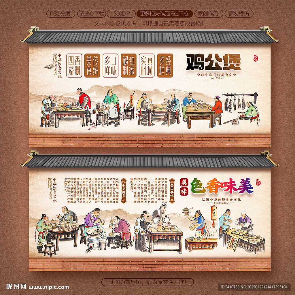 鸡公煲背景墙