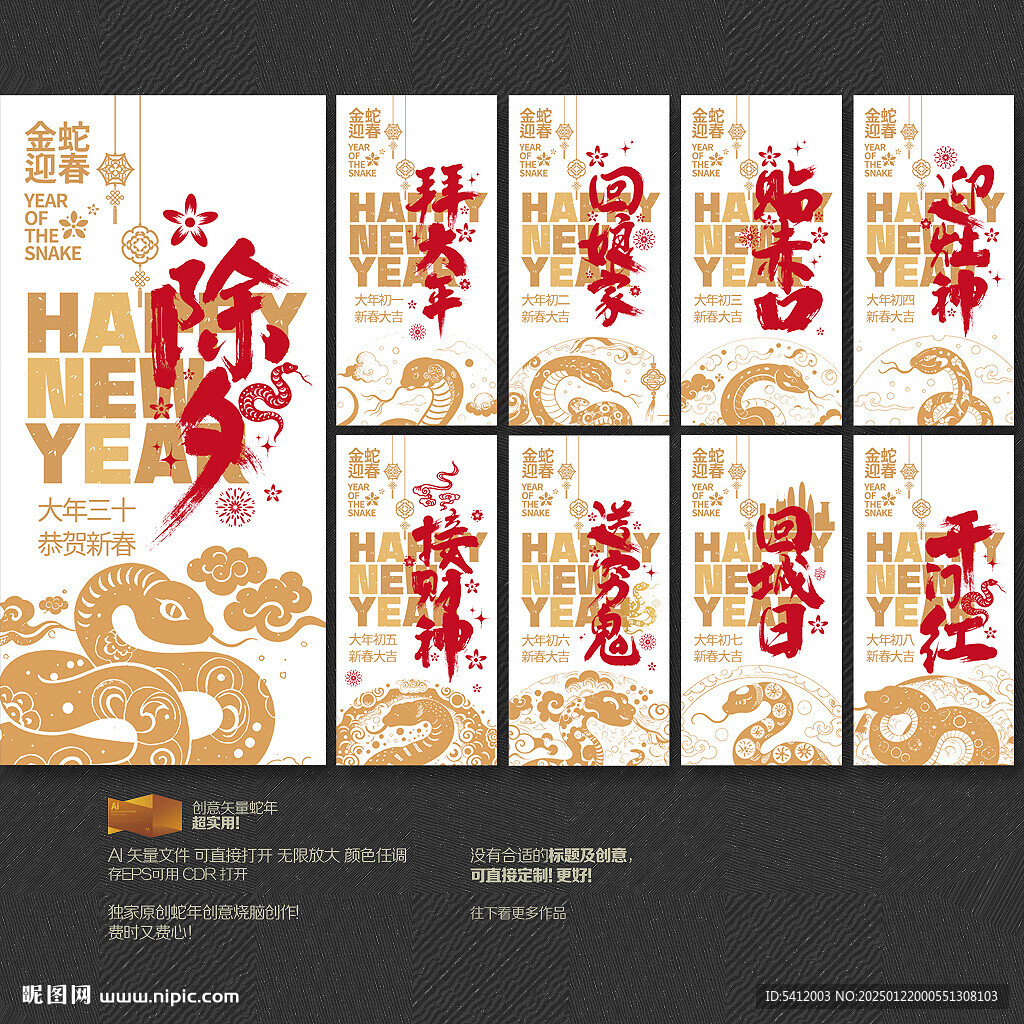 2025春节拜年系列海报