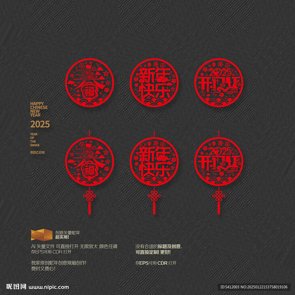 蛇年开门红新年快乐春字玻璃贴