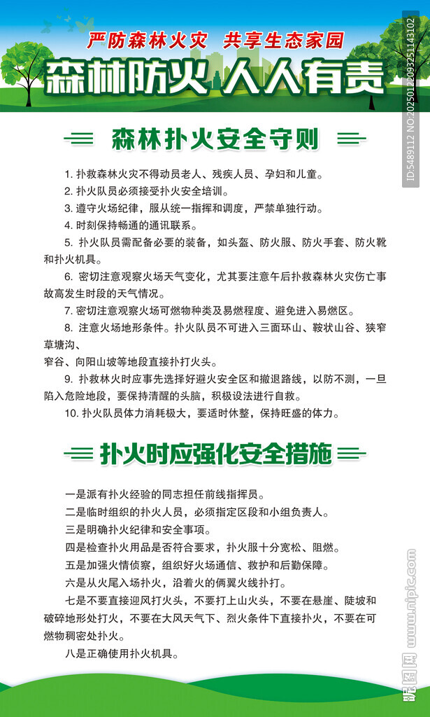 森林防火宣传海报