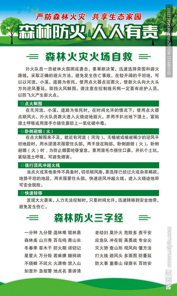 森林防火