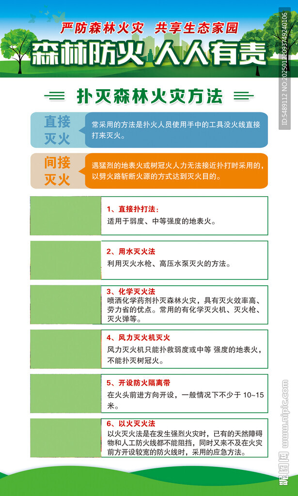 森林防火